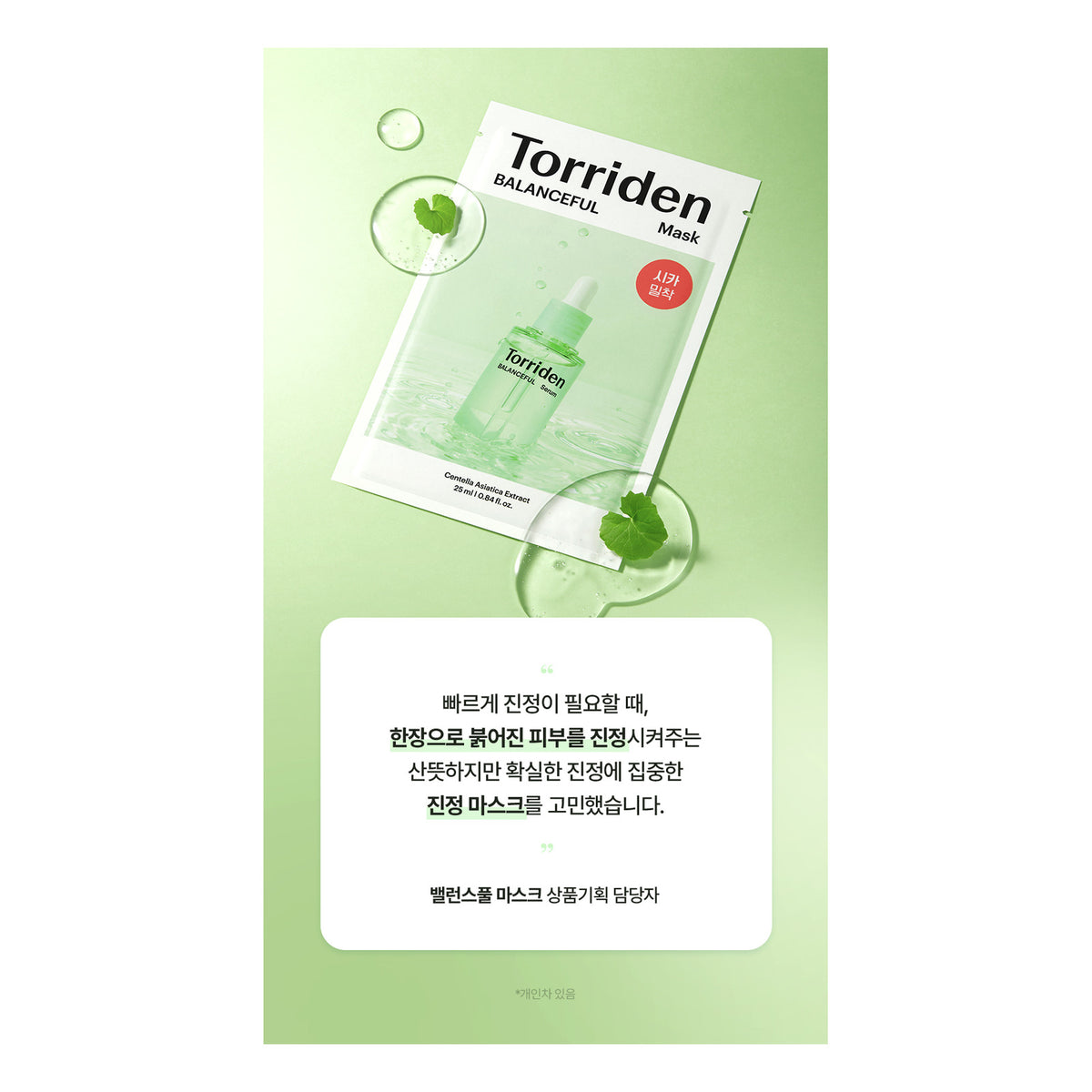 Torriden BALANCEFUL Cica Тайвшруулах Шит Маск – 25 мл × 10 ш
