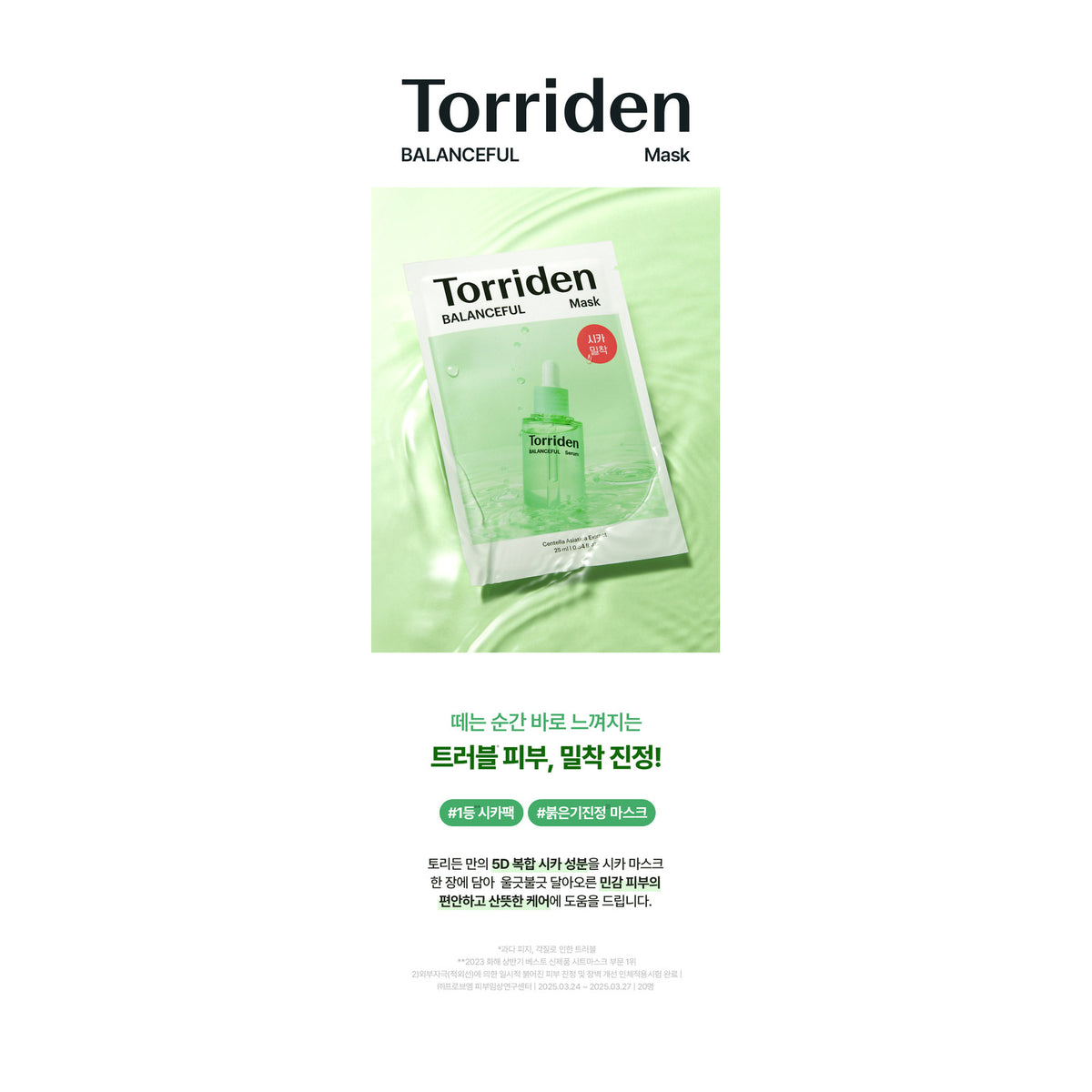 Torriden BALANCEFUL Cica Тайвшруулах Шит Маск – 25 мл × 10 ш