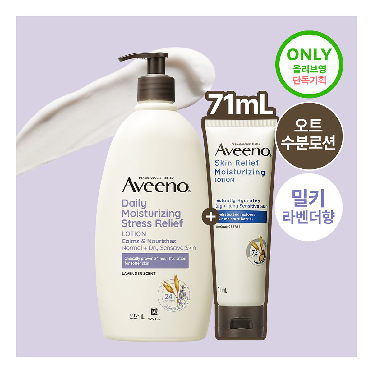 Aveeno Calm + Restore Лавандартай Биеийн Лосьон – 532 мл