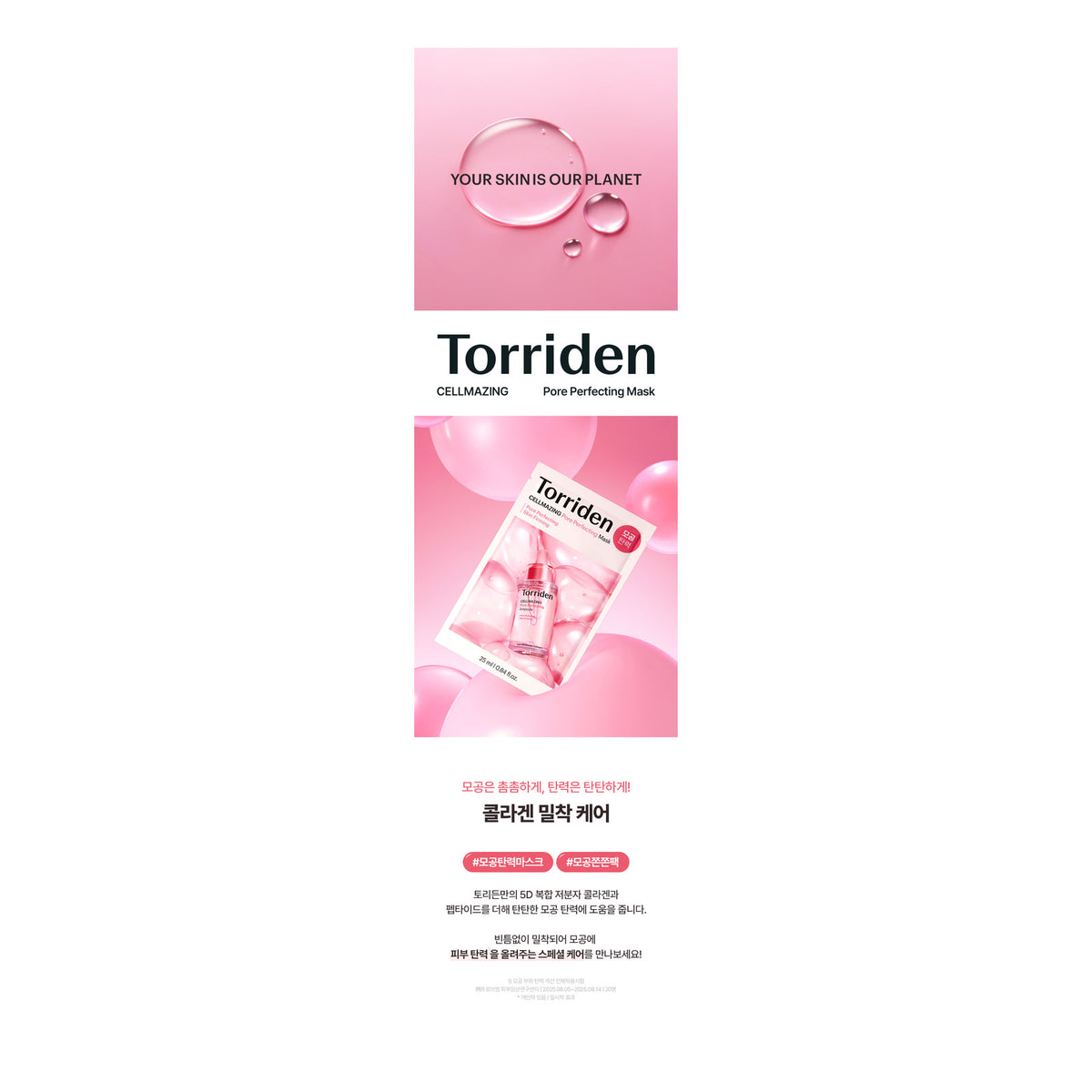 Torriden CELLMAZING Коллагентэй Шит Маск – 25 мл × 10 ш